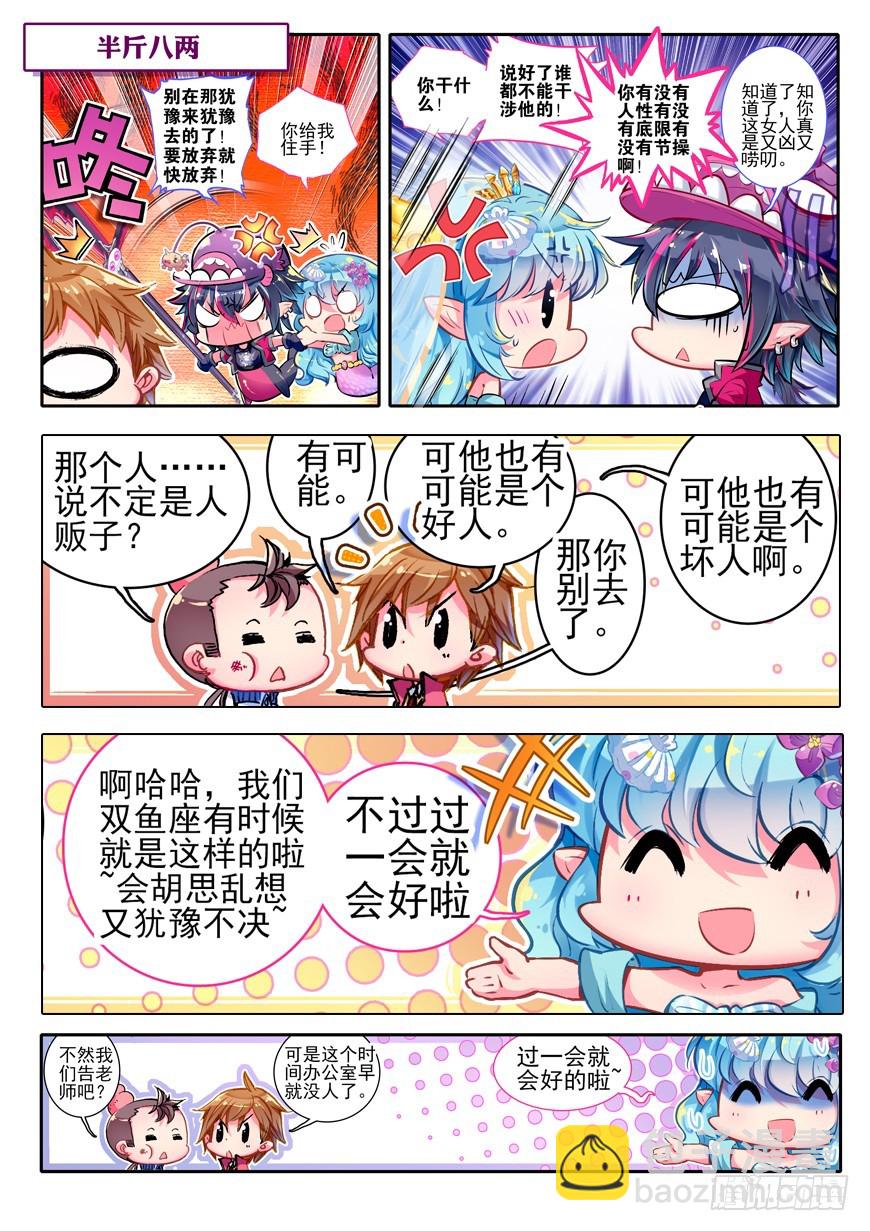 45 星座特别番外（下）-第46话