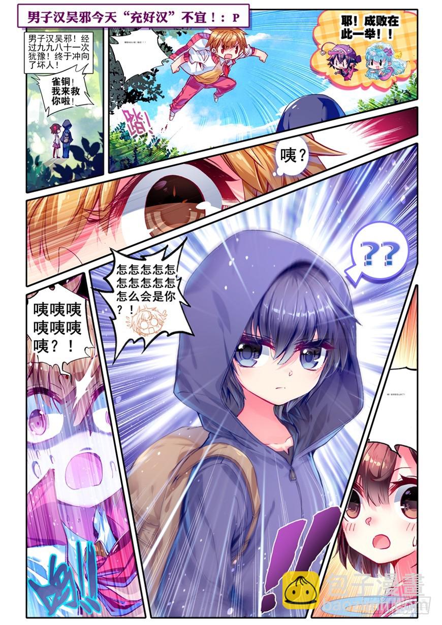 45 星座特别番外（下）-第46话