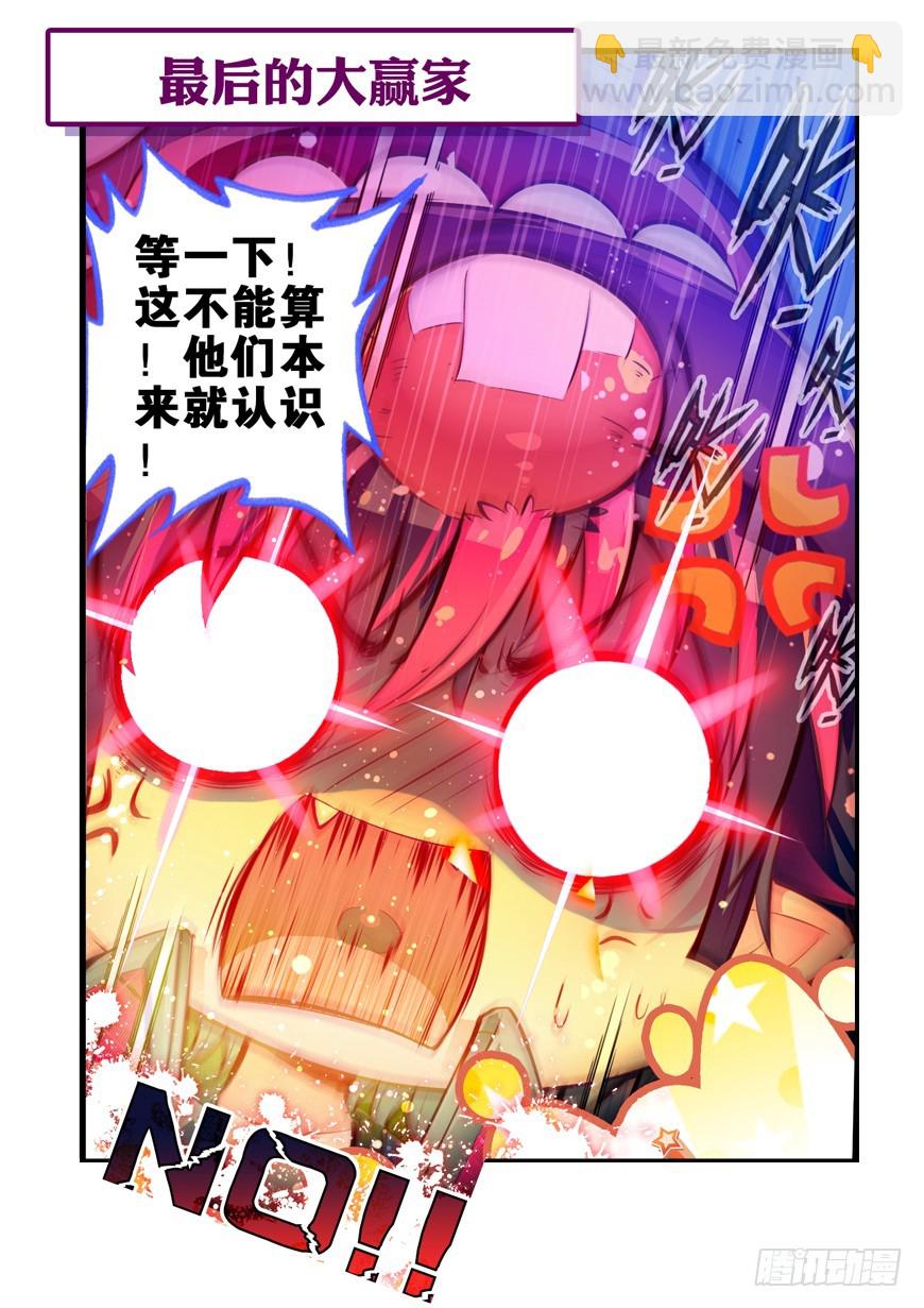 45 星座特别番外（下）-第46话