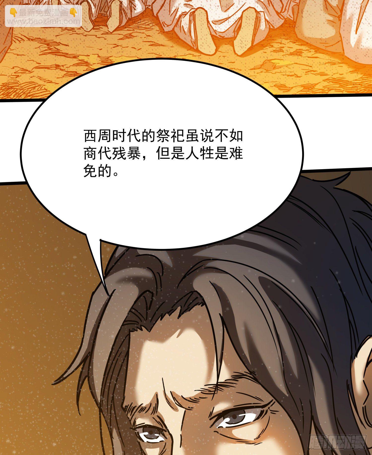 29.祭祀(1/2)-第32话