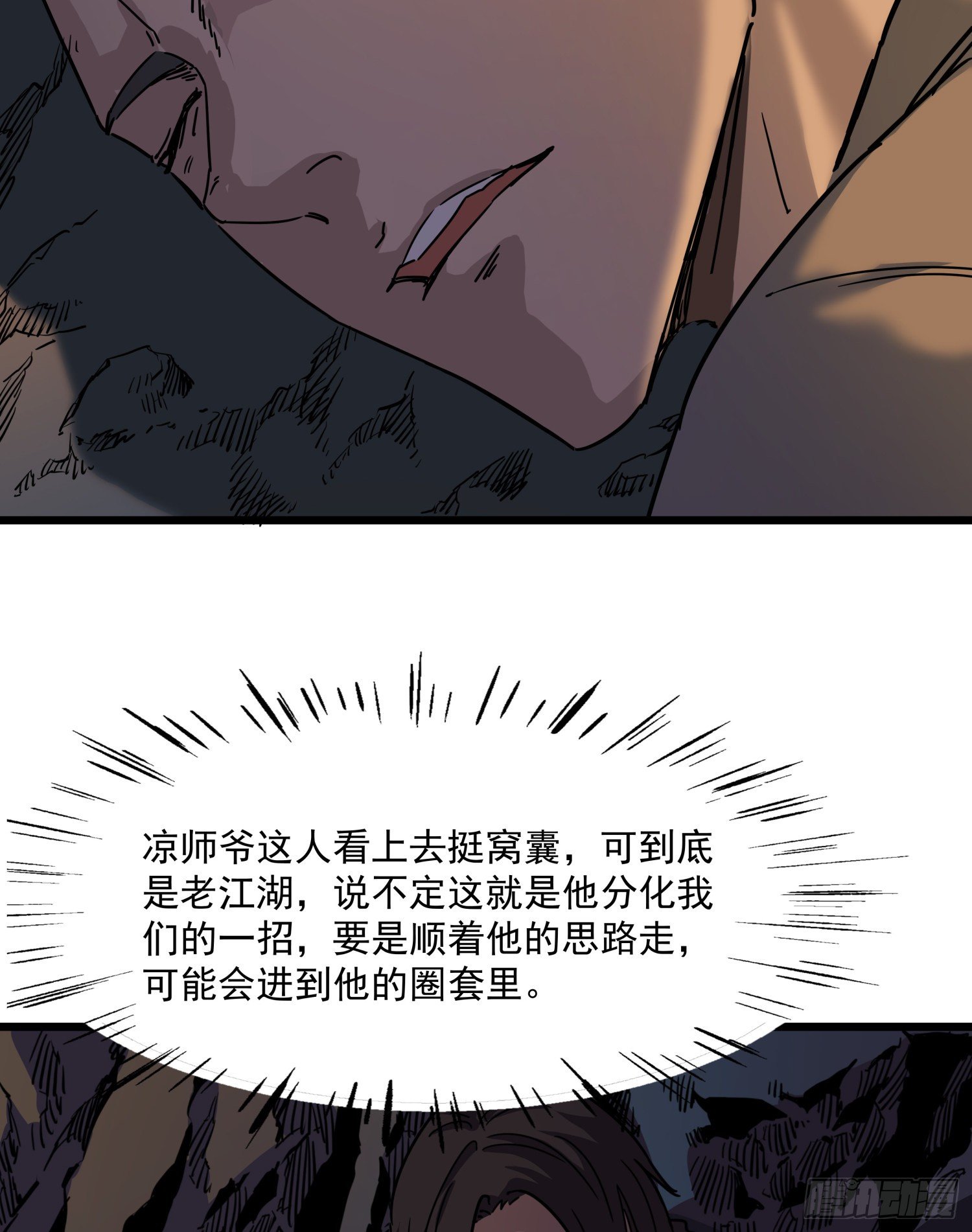 35.逼近(1/2)-第38话