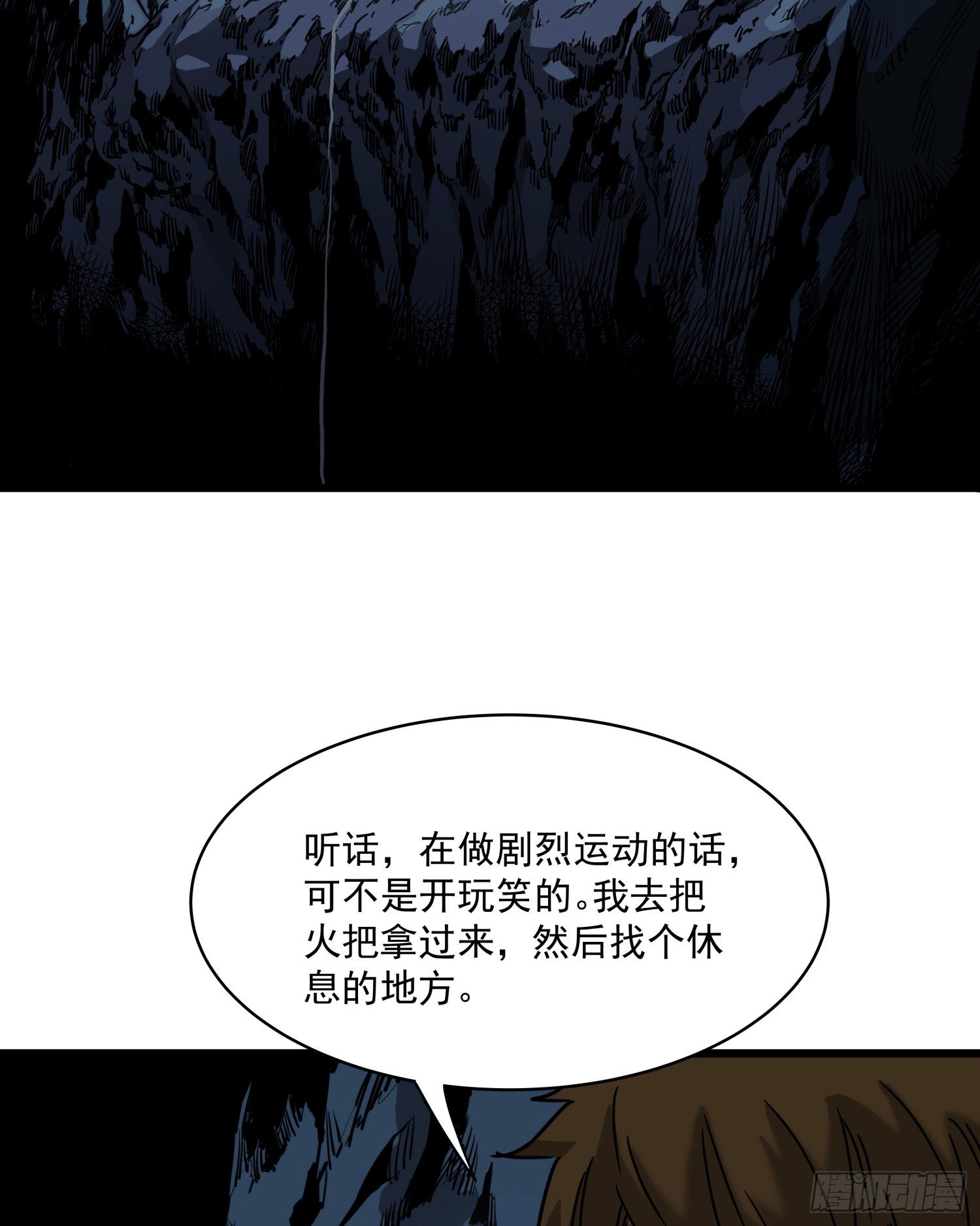 35.逼近(1/2)-第38话