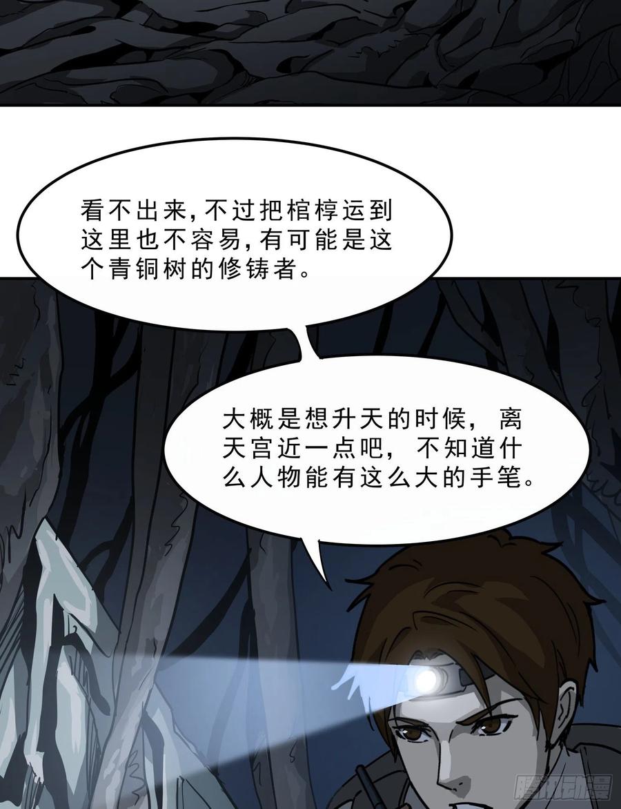 盜墓筆記之秦嶺神樹 - 39.老套路3(2/2) - 5