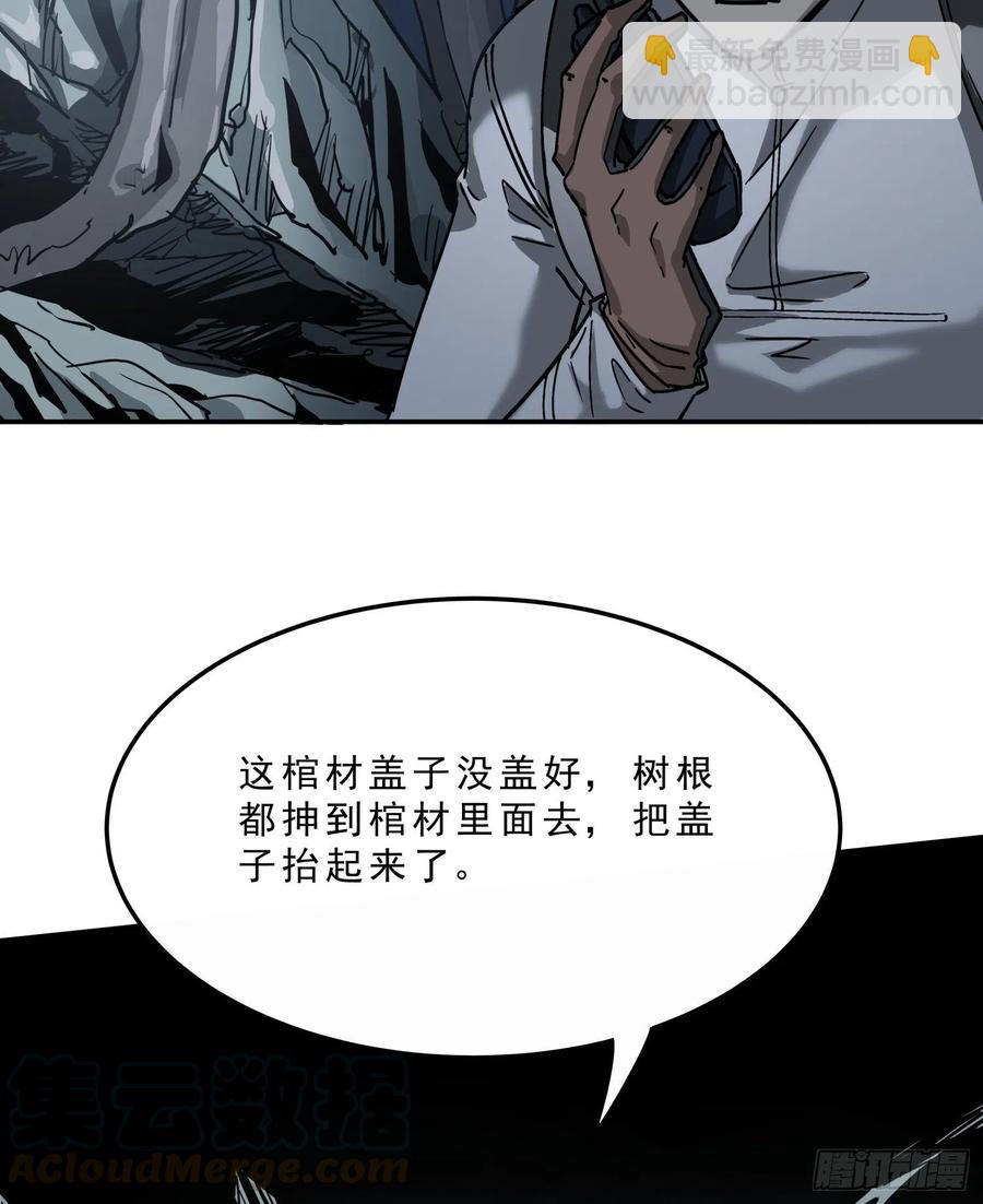 盜墓筆記之秦嶺神樹 - 39.老套路3(2/2) - 1