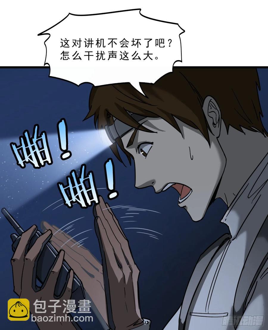 盜墓筆記之秦嶺神樹 - 39.老套路3(2/2) - 4