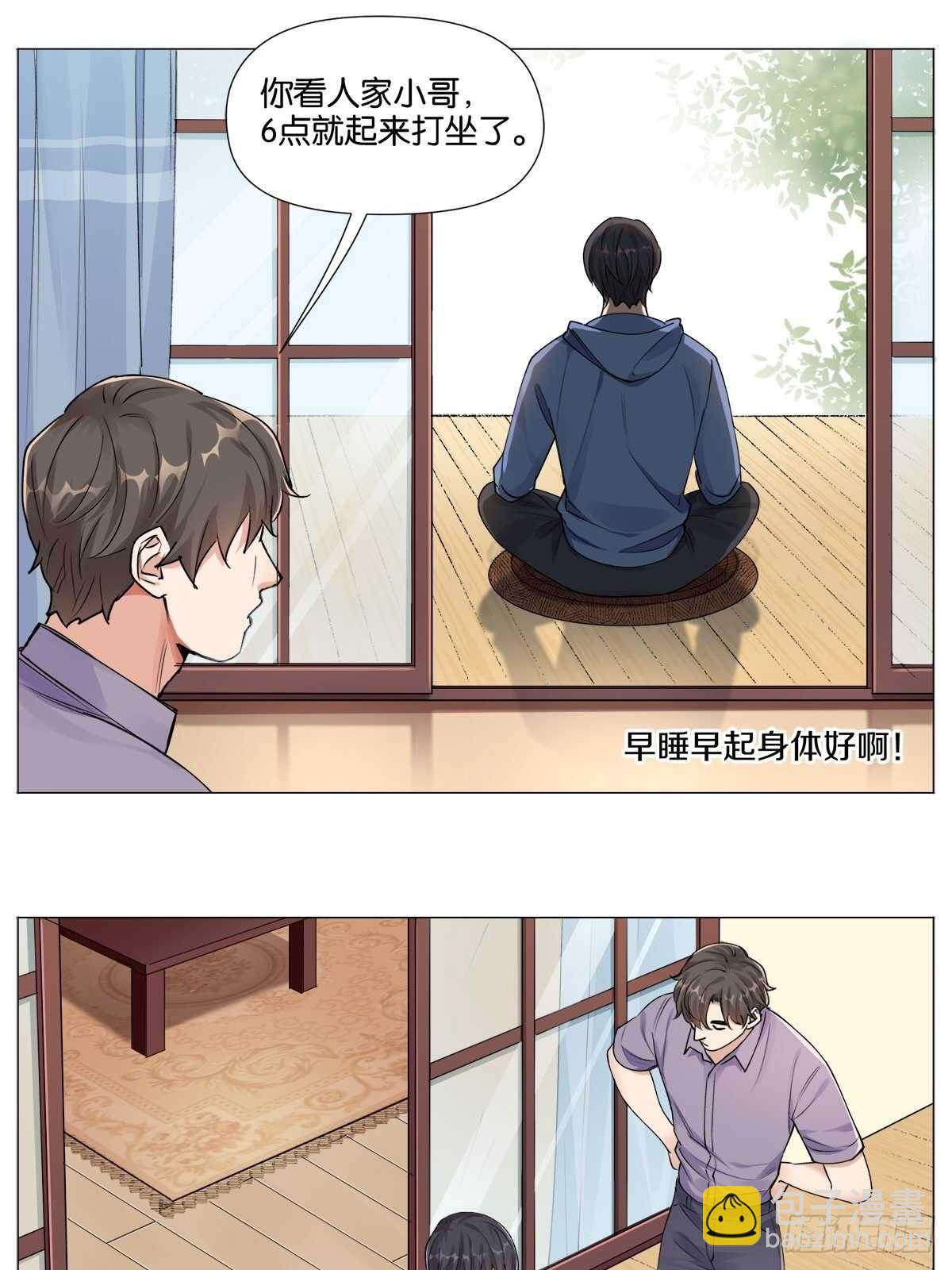 睡眠问题-第14话