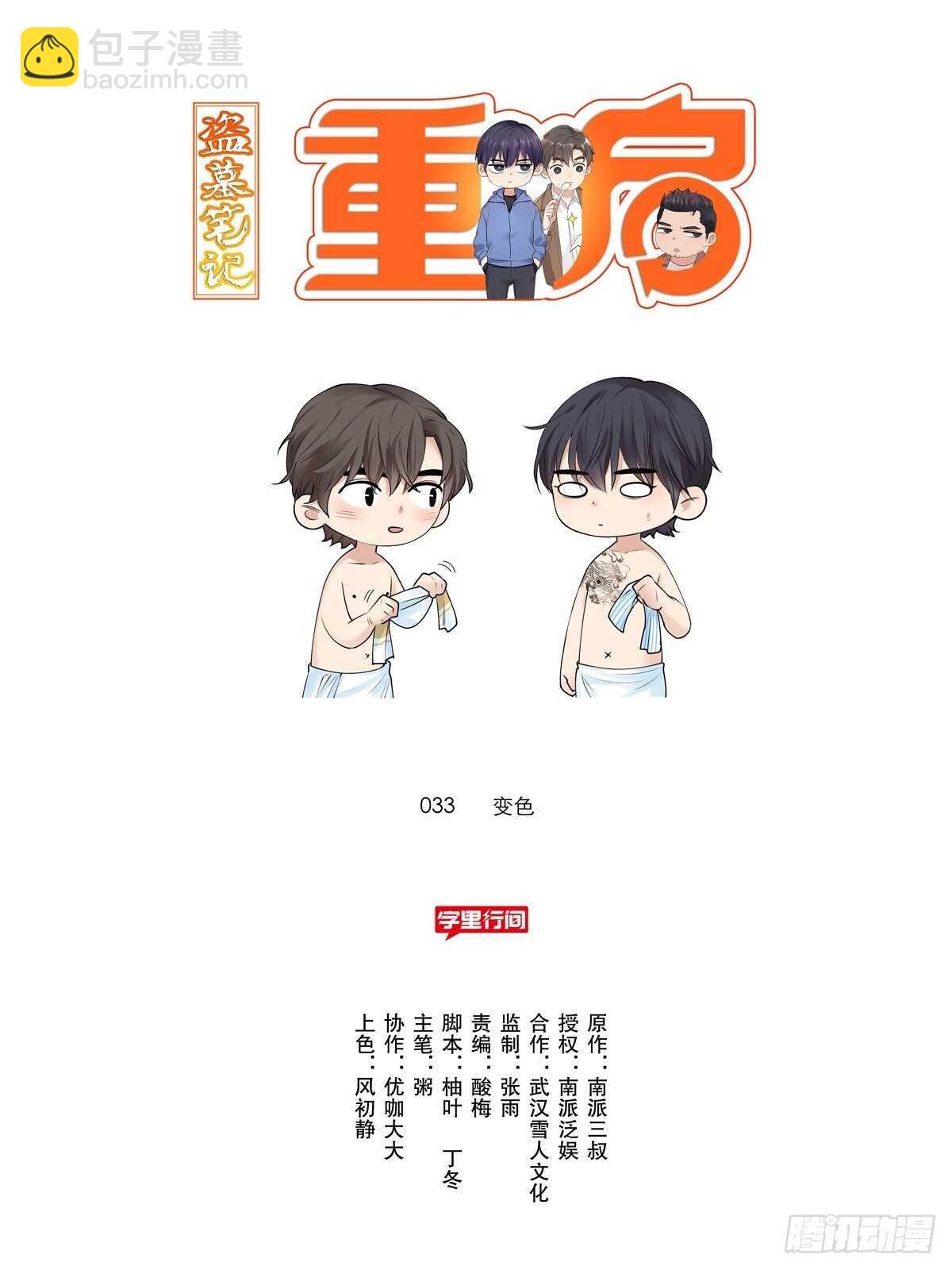 睡眠问题-第14话