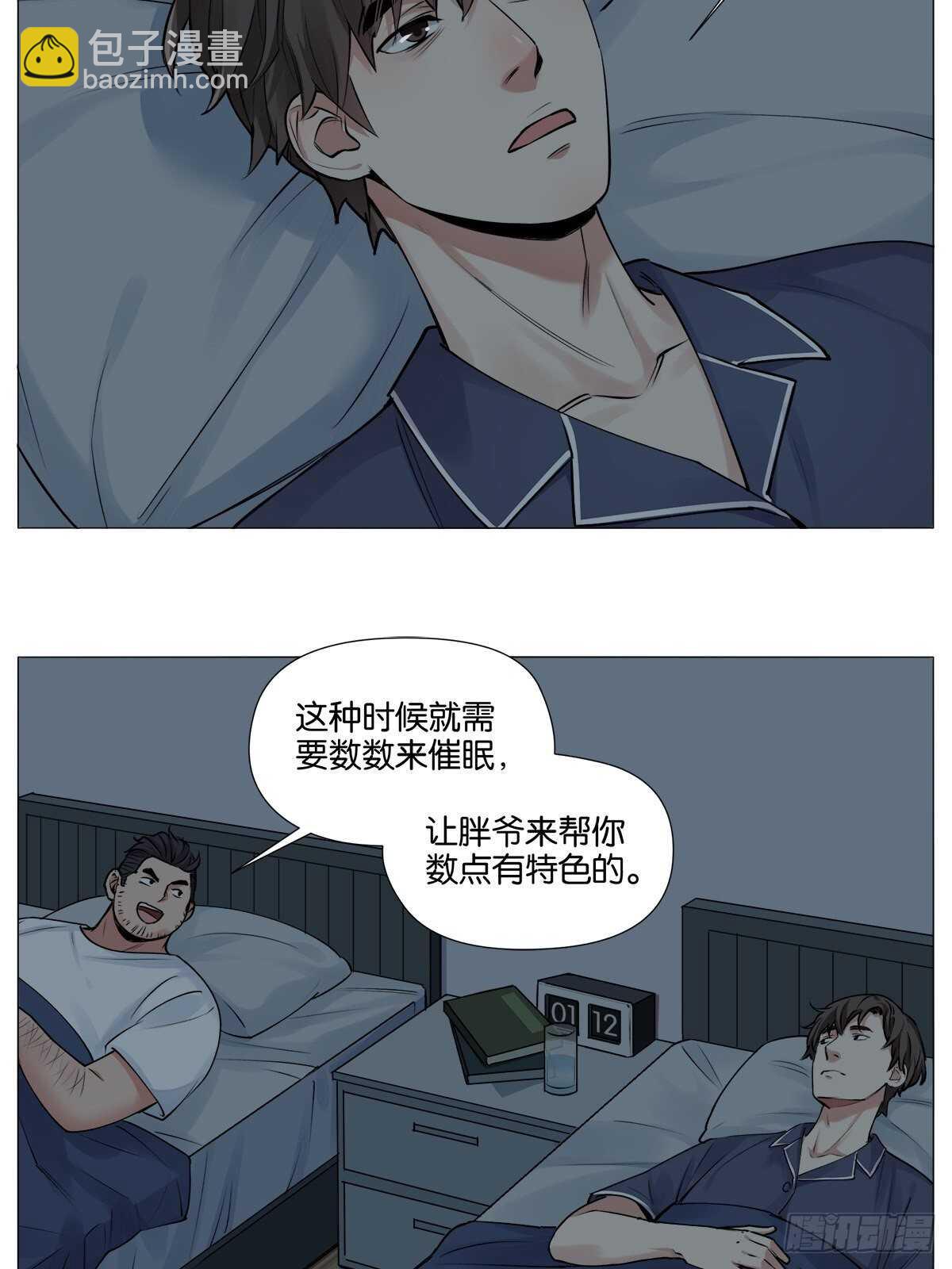 睡眠问题-第14话