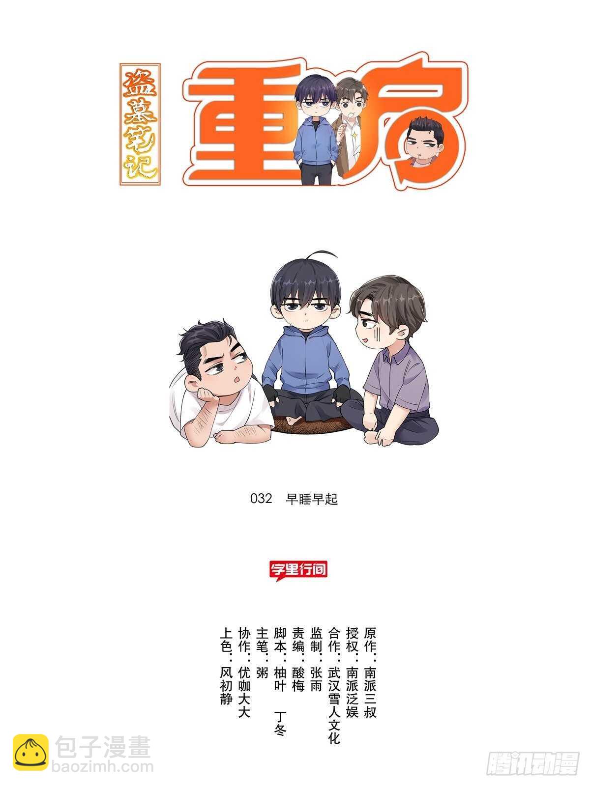 睡眠问题-第14话