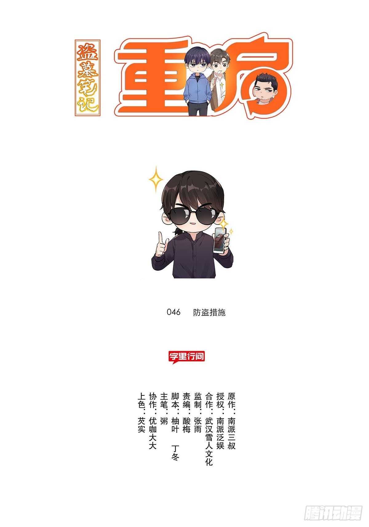 防盗措施-第16话