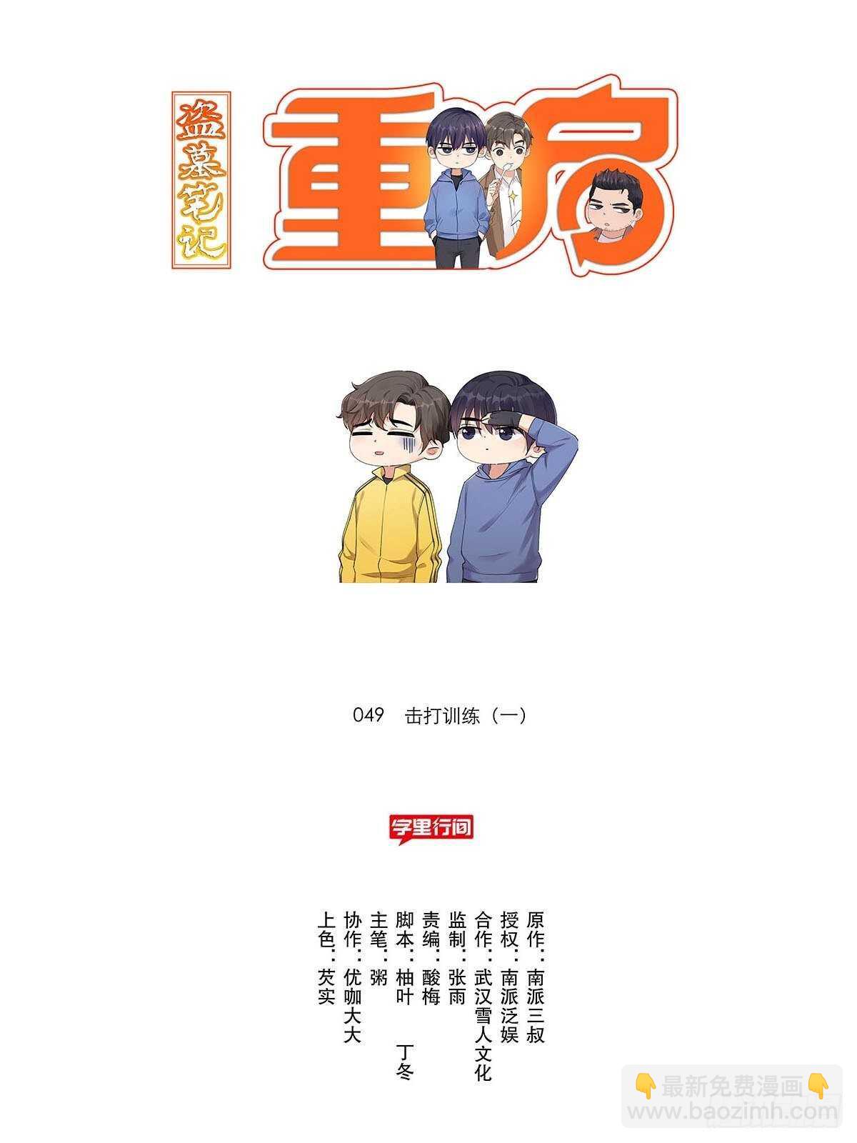 防盗措施-第16话