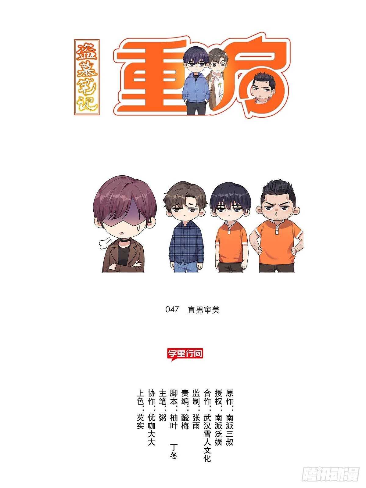 防盗措施-第16话