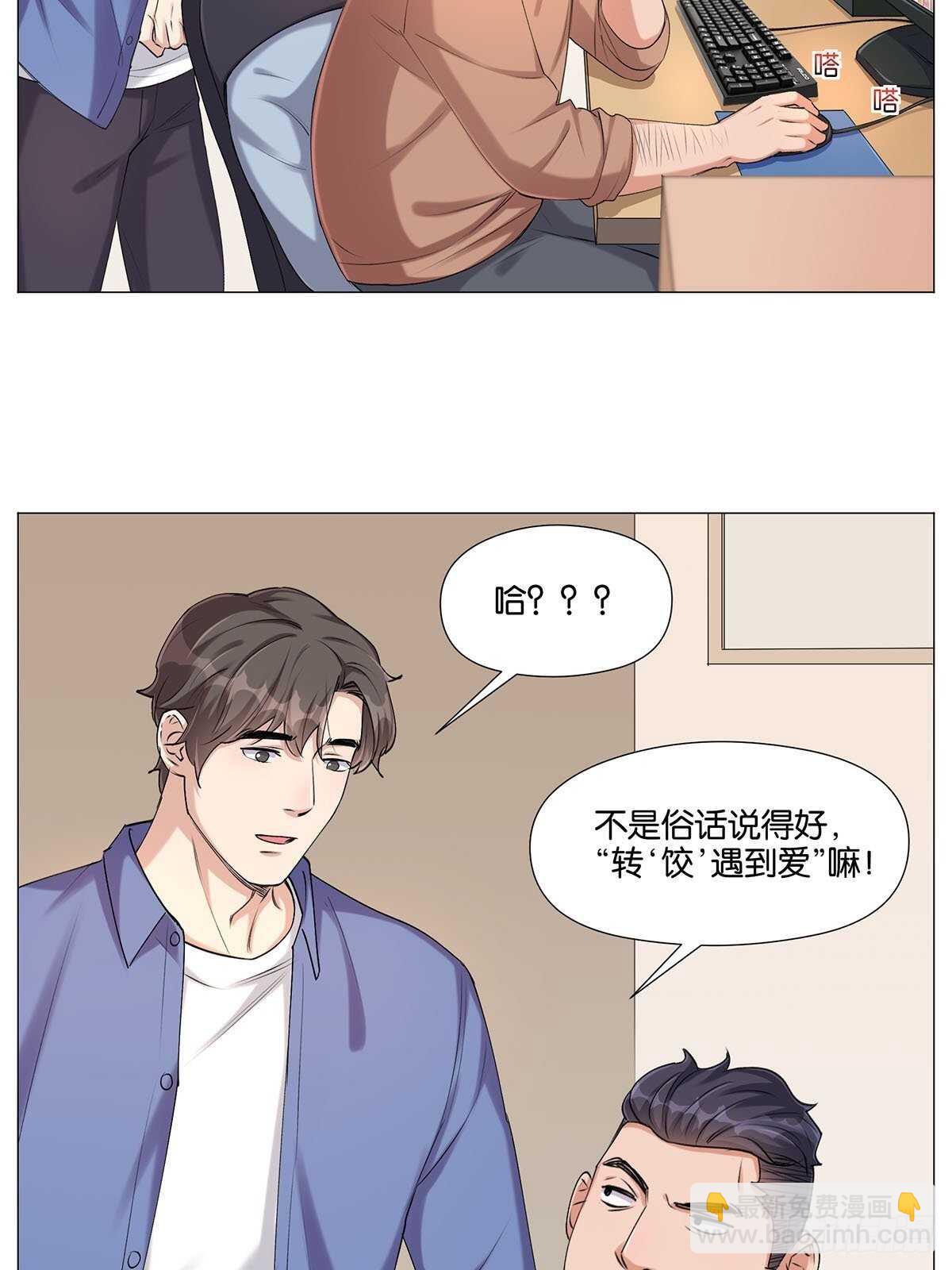 转饺遇到爱-第20话