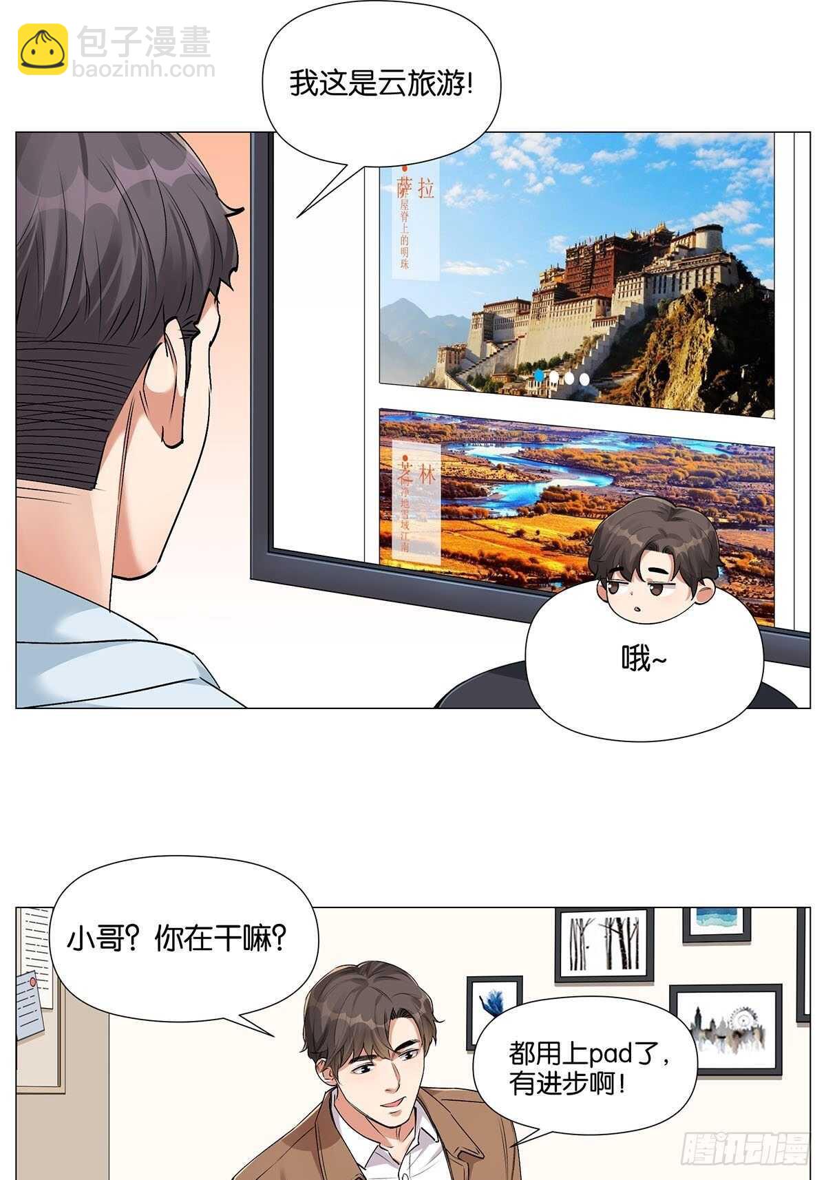 南北差异-第22话