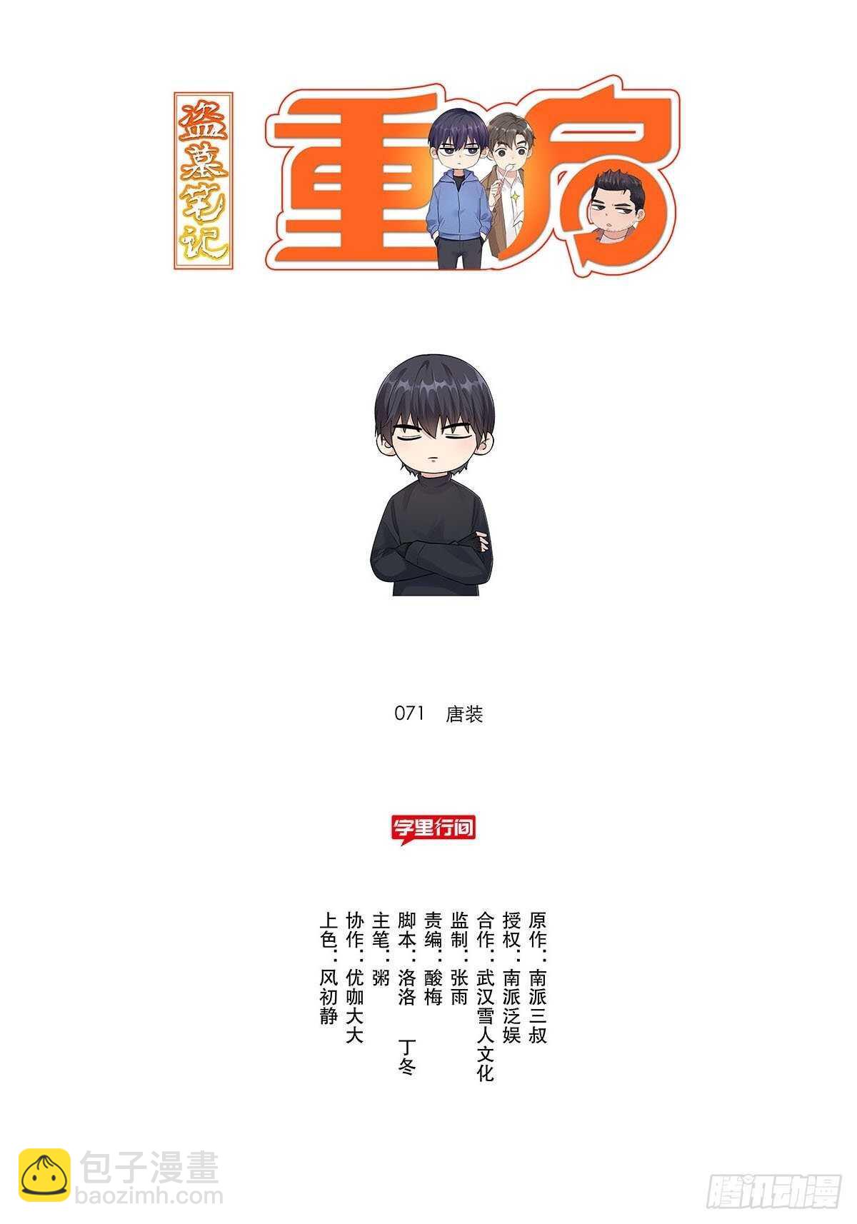 南北差异-第22话