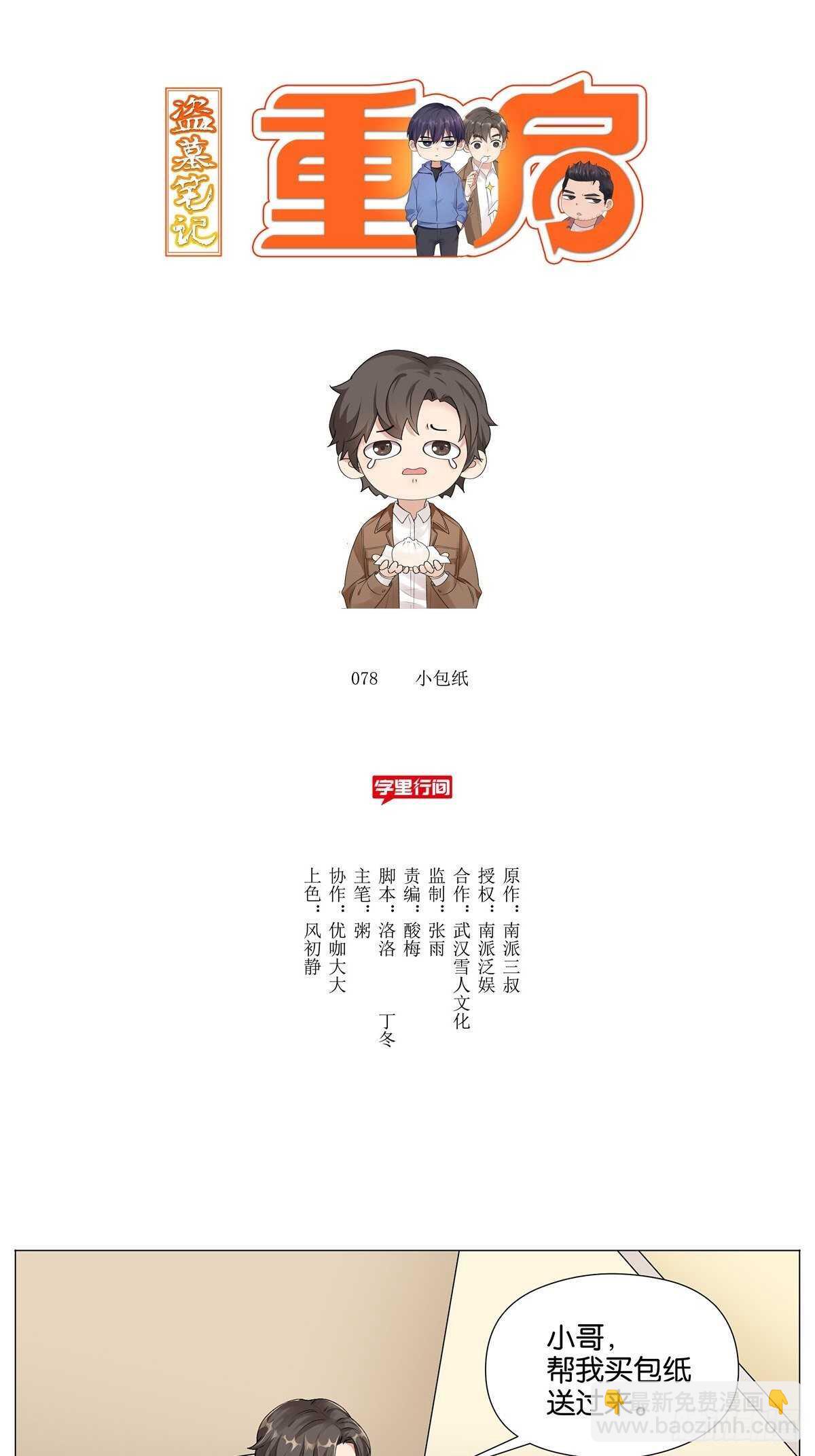 小包纸-第24话