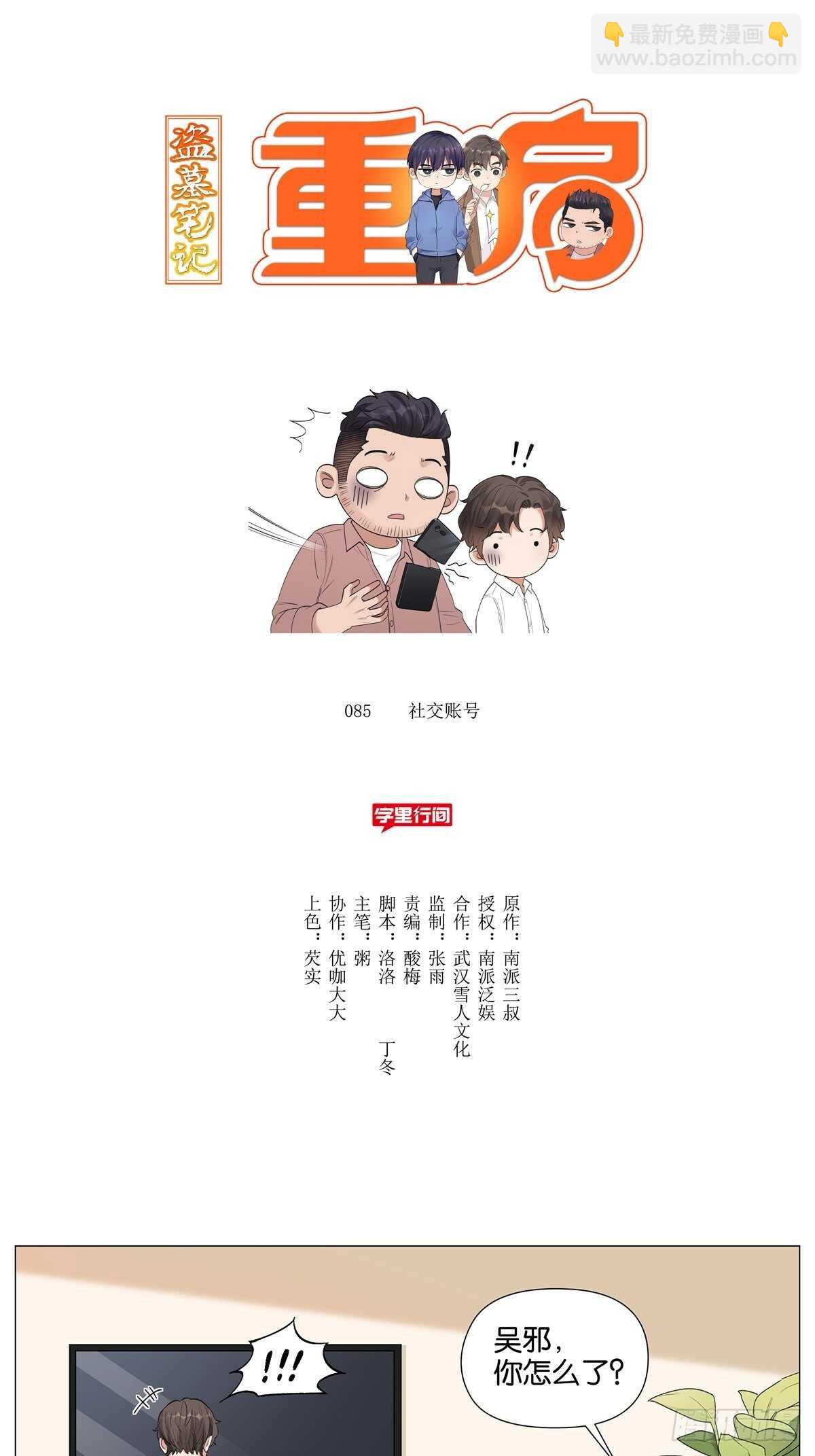 眨眼的秘密-第26话