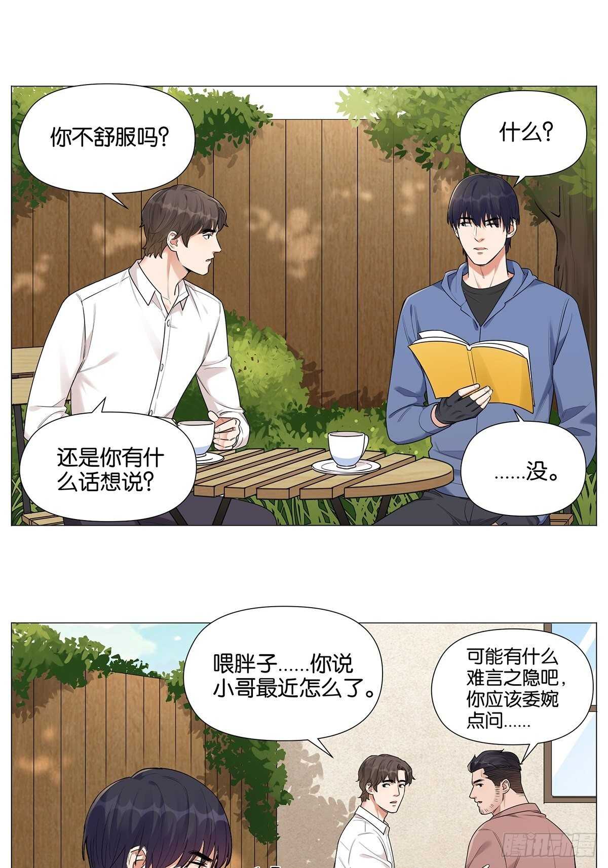 眨眼的秘密-第26话