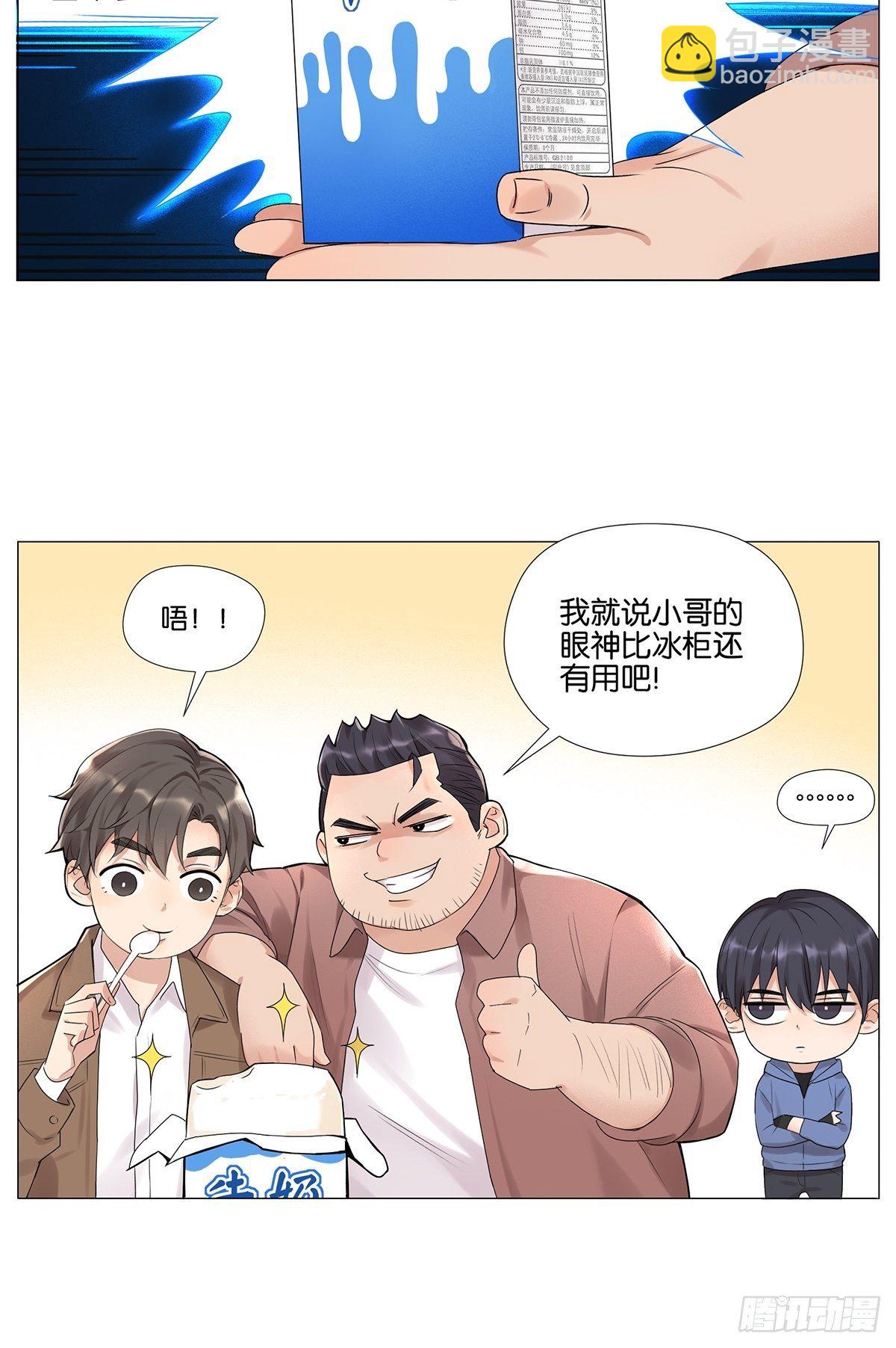 目光如冰-第4话