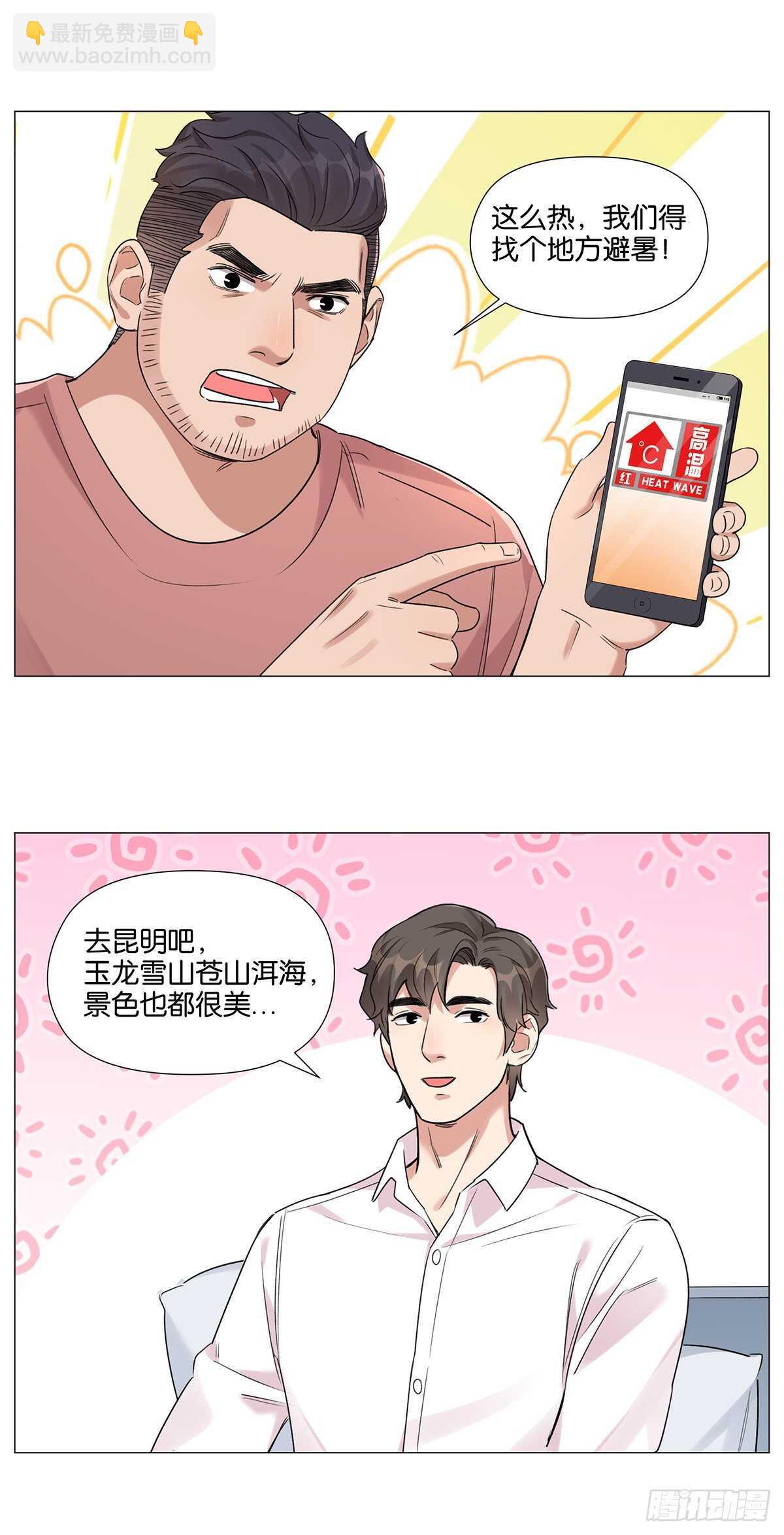 奇怪的梦-第30话