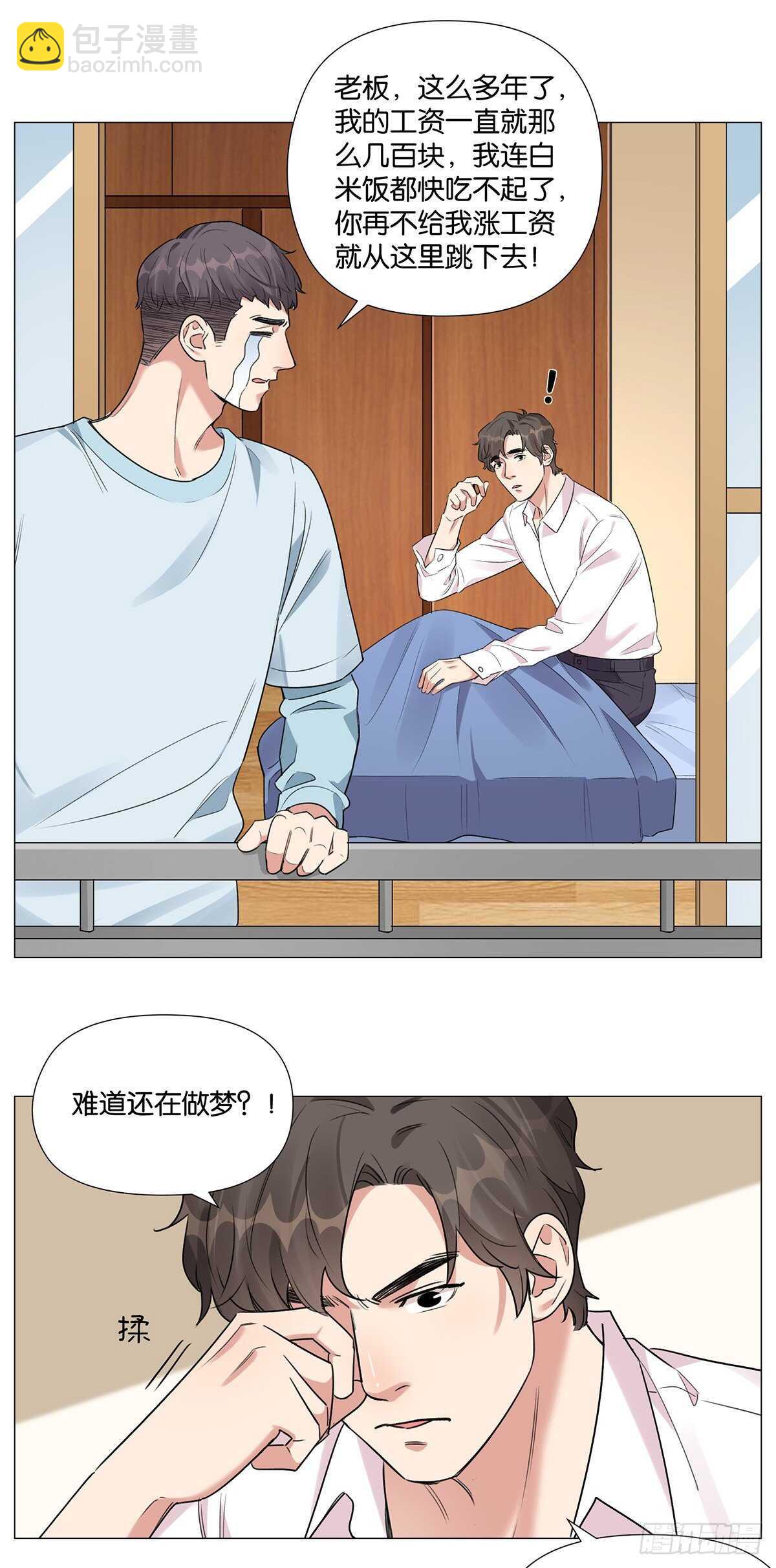 奇怪的梦-第30话