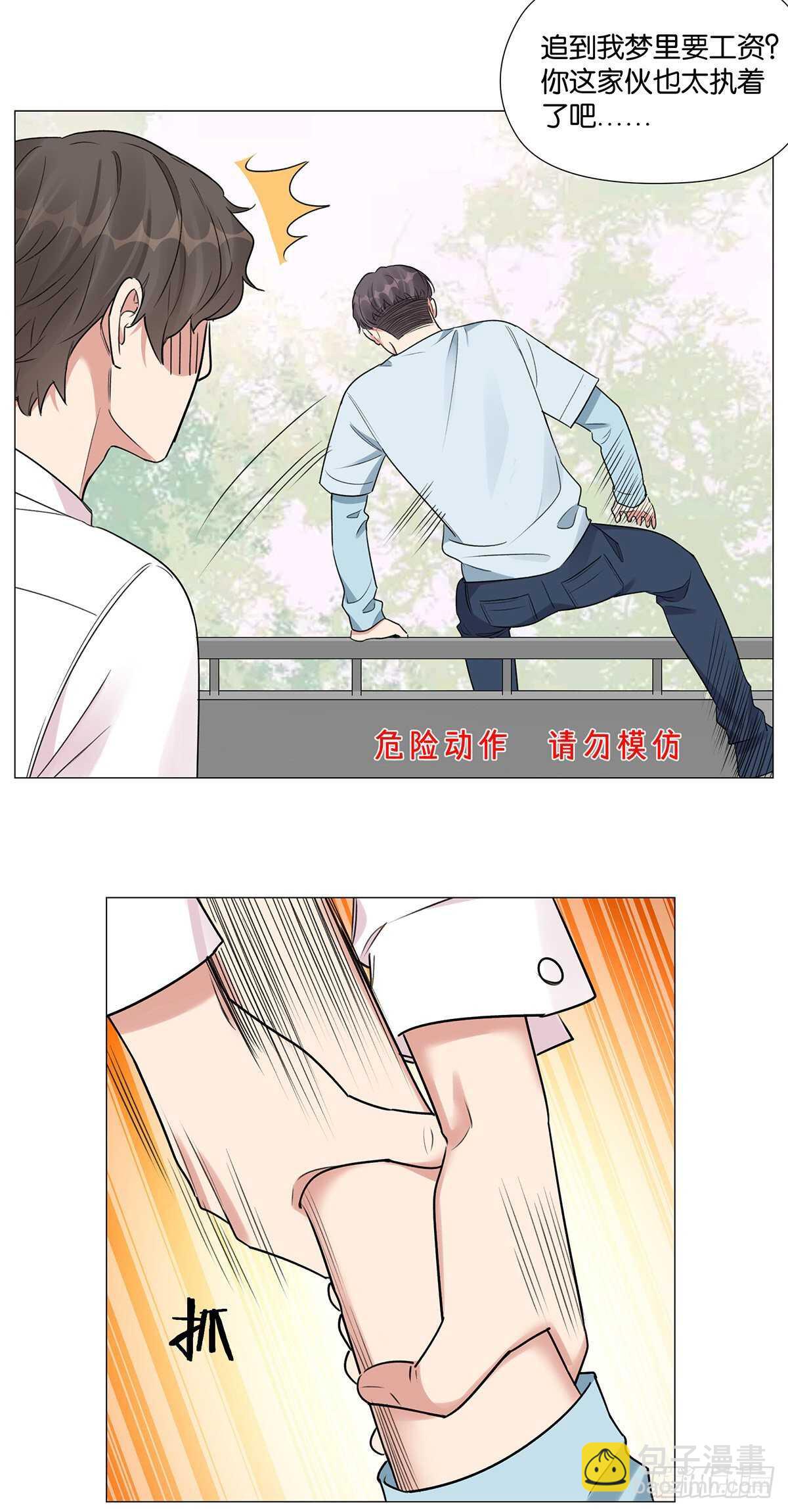 奇怪的梦-第30话