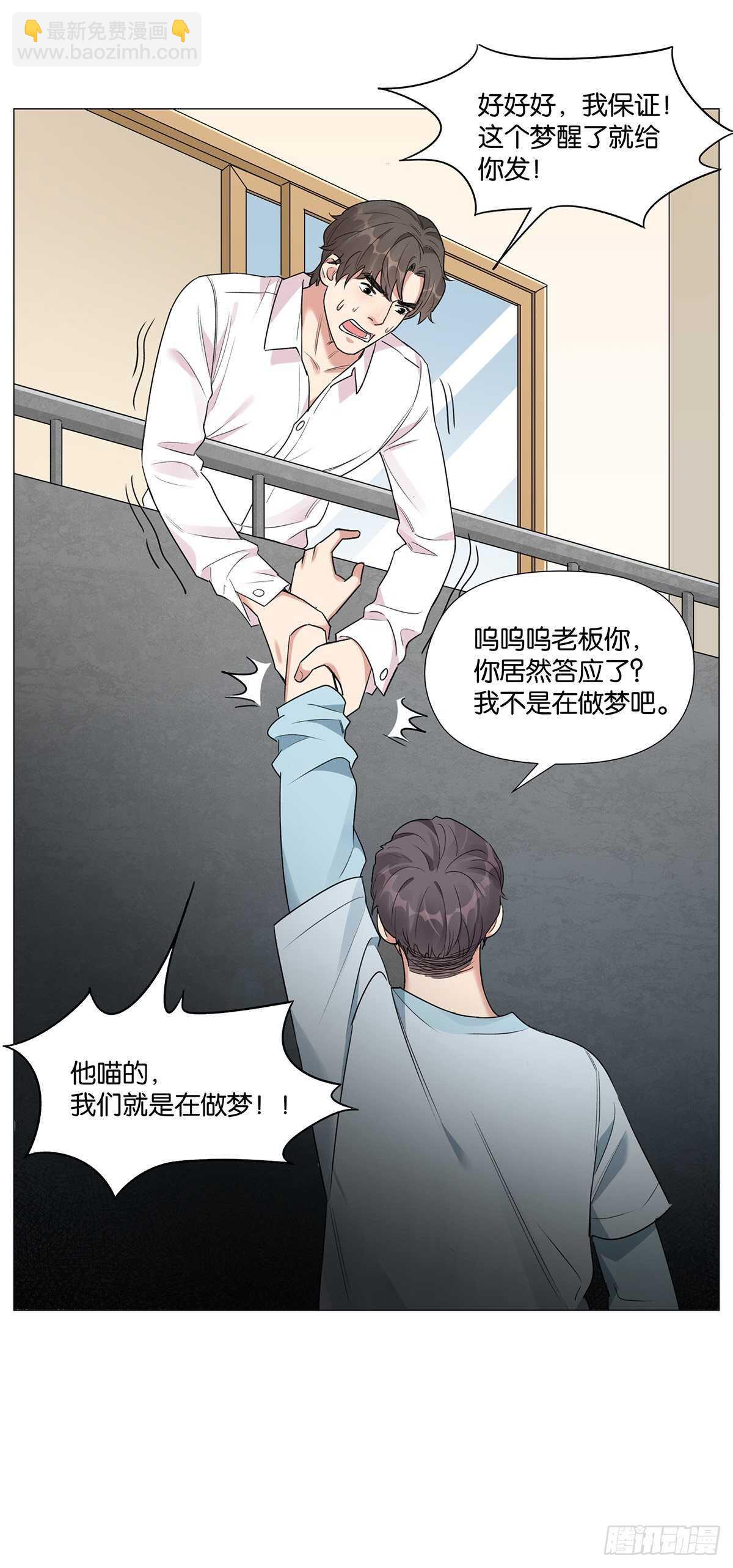 奇怪的梦-第30话