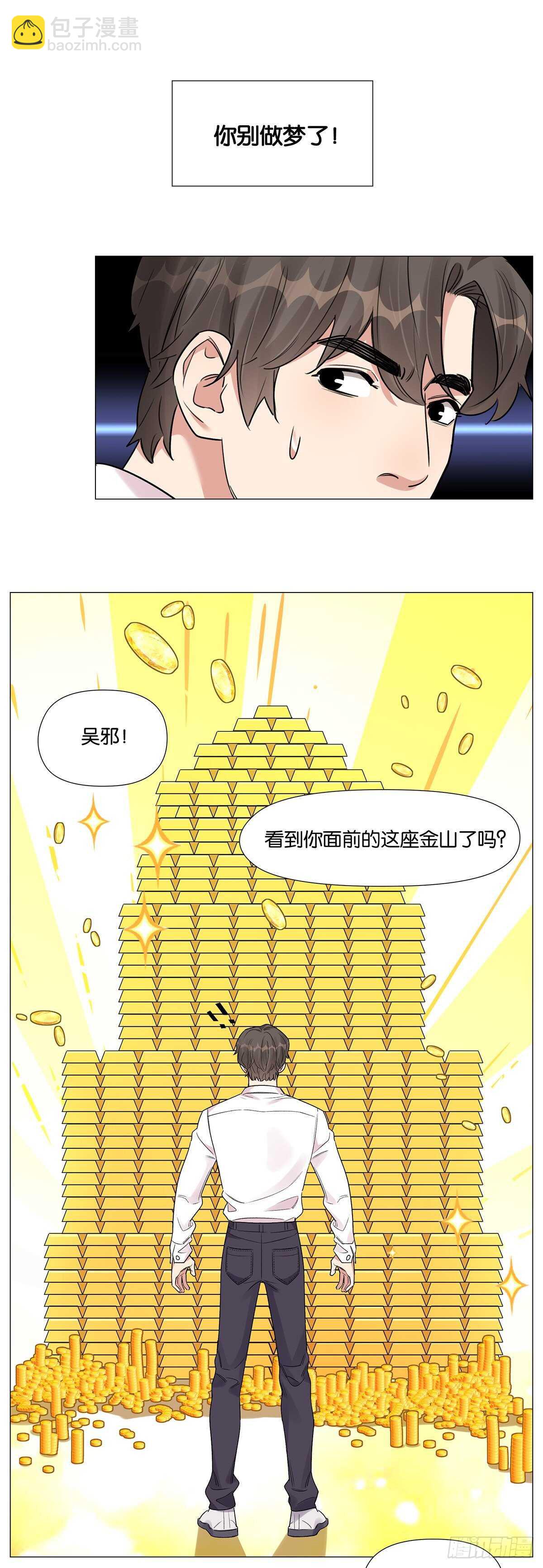 奇怪的梦-第30话