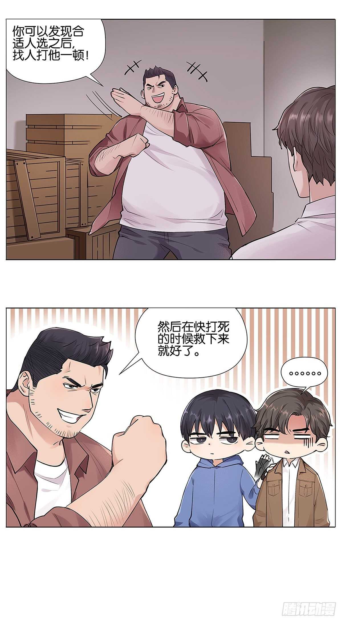 三句诅咒-第10话