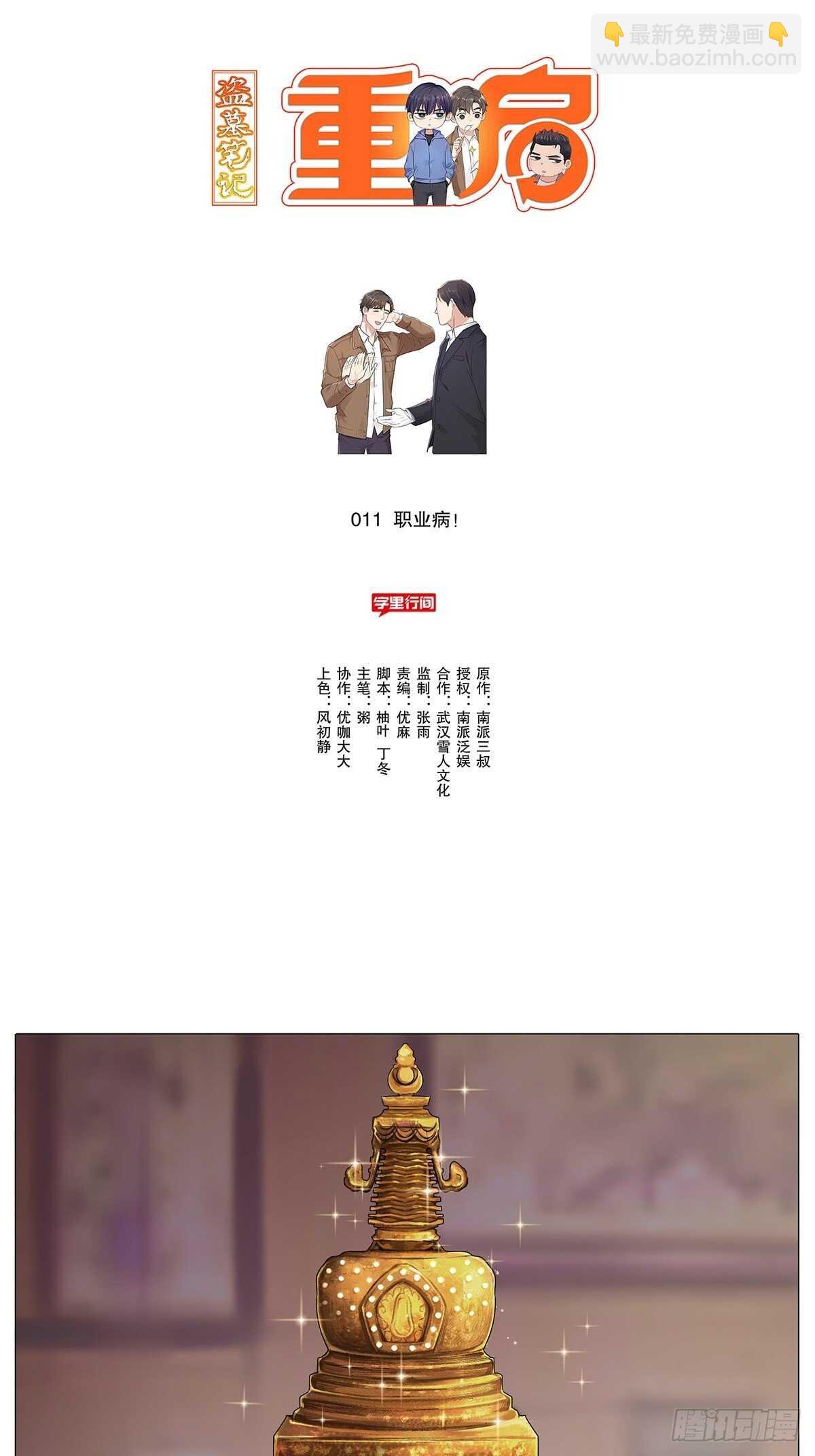 三句诅咒-第10话