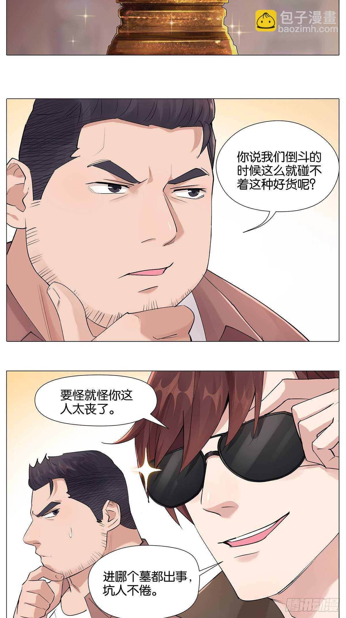 三句诅咒-第10话