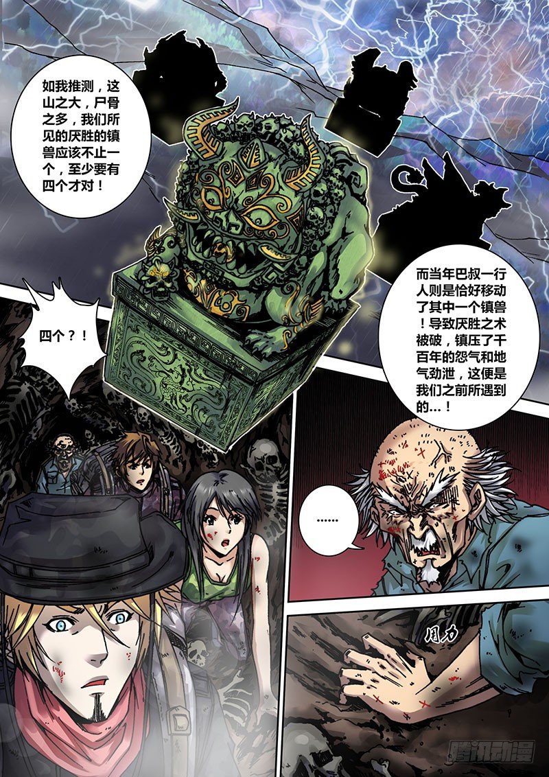 第十二章  万人坑-第12话