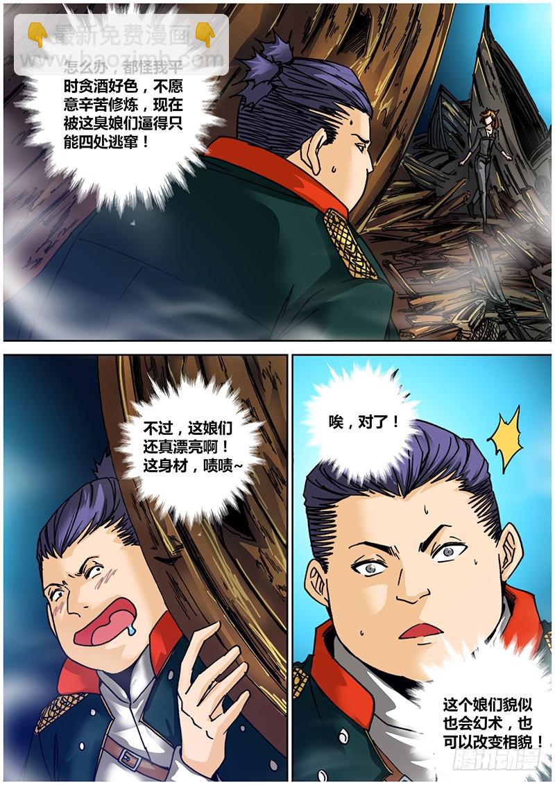 第九十二章 逃脱-第110话