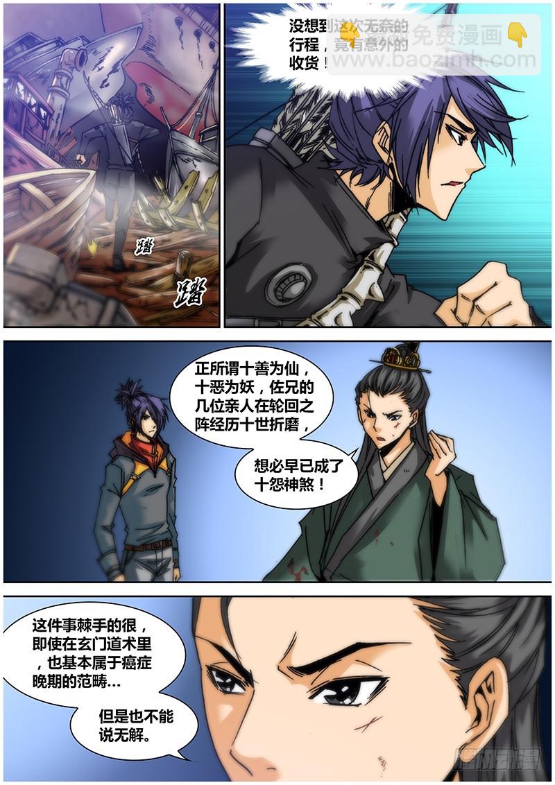 第九十六章 神户丸号-第114话