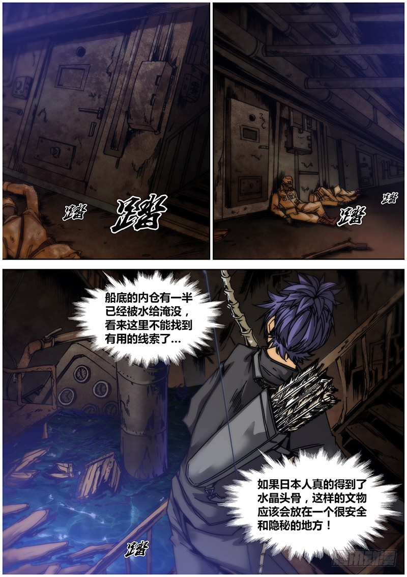 第九十六章 神户丸号-第114话