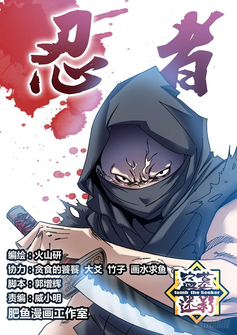 第一百零四章 忍者-第122话