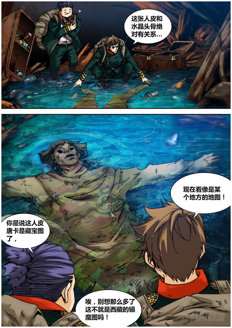 第一百零八章 人皮唐卡-第126话