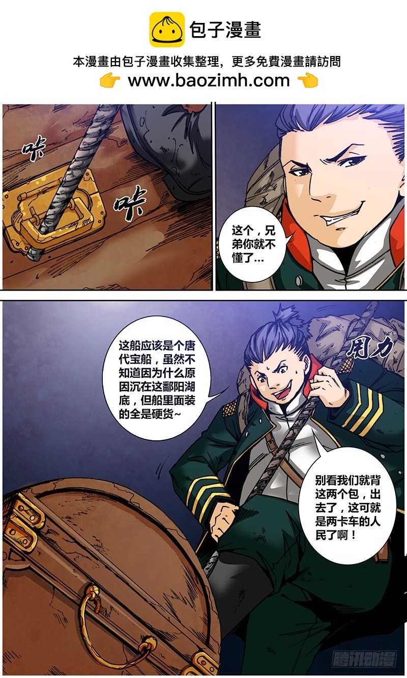 第一百零八章 人皮唐卡-第126话