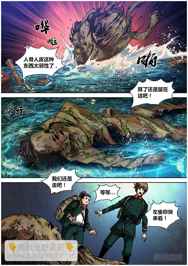 第一百零八章 人皮唐卡-第126话