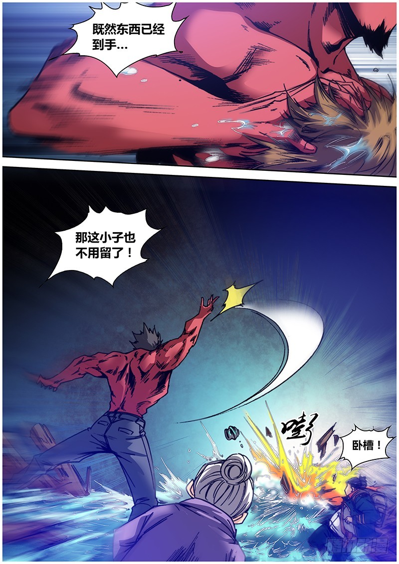 一百一十章 还给我-第128话