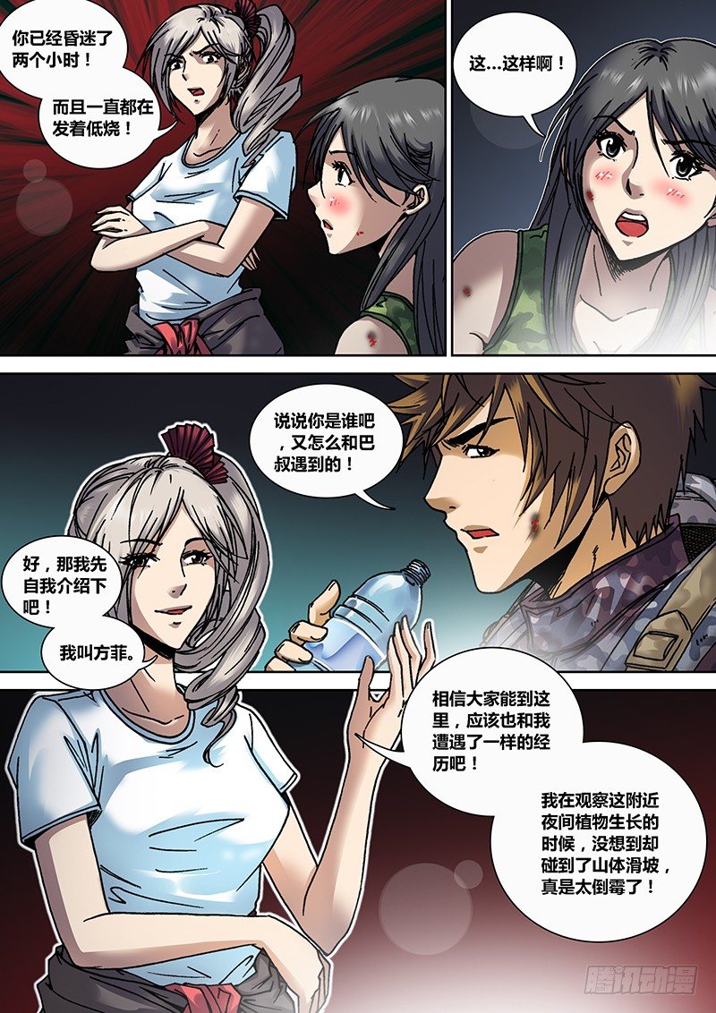 第十五章 芳菲-第16话