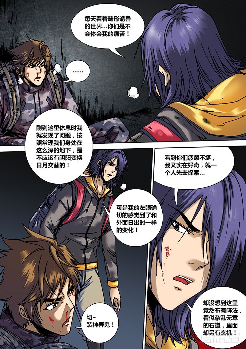 第十七章 活死人-第18话