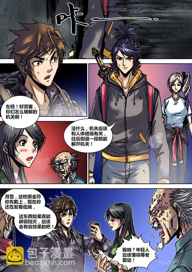 第十九章 破阵-第20话