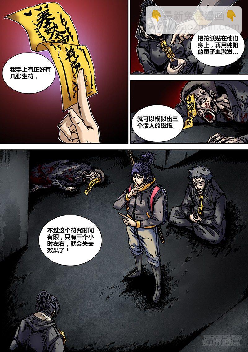 第十九章 破阵-第20话