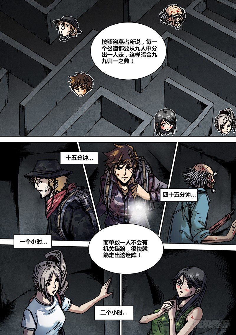 第十九章 破阵-第20话