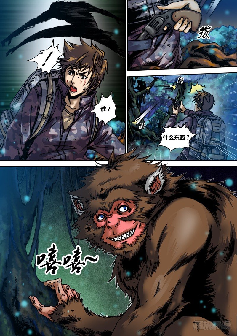 第二十一章 山海经-第22话