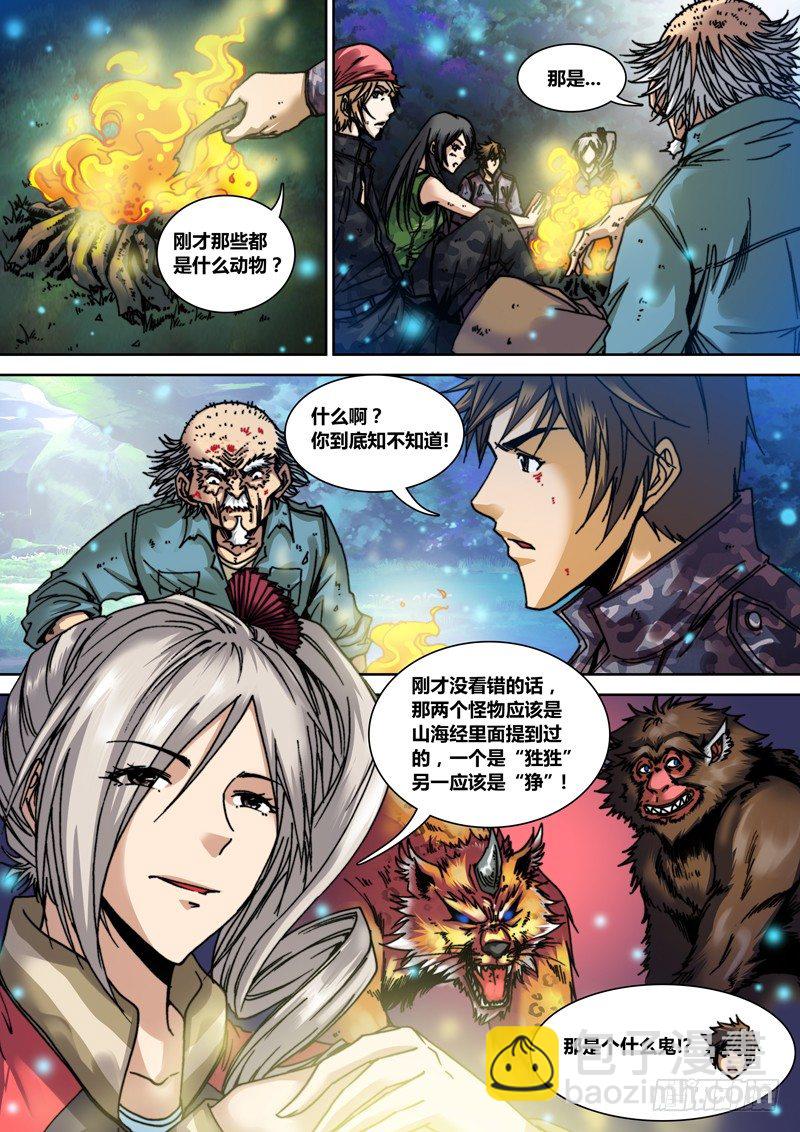 第二十一章 山海经-第22话