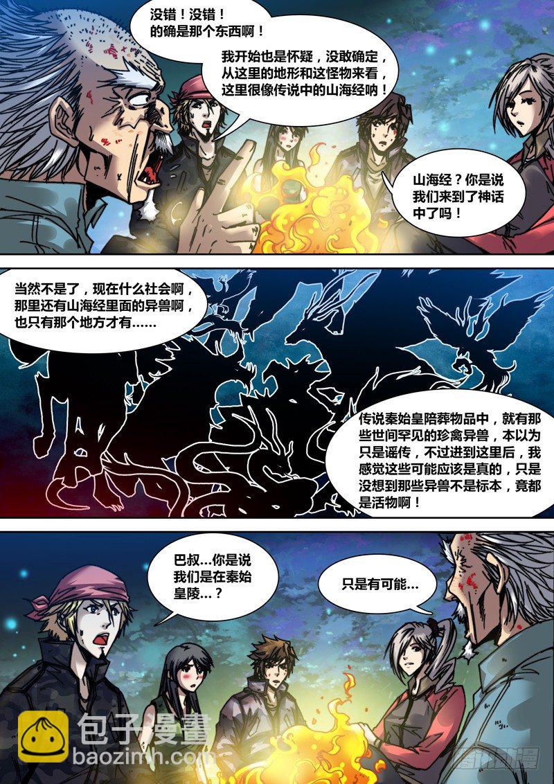 第二十一章 山海经-第22话