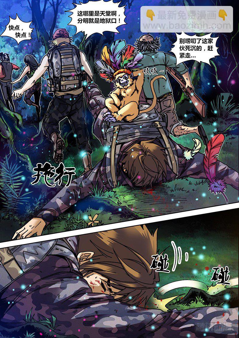 第二十五章 神兽（下）-第26话