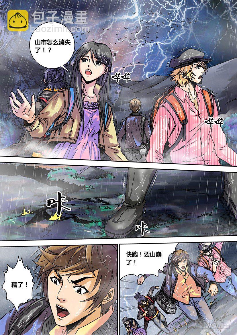 第四章 山崩-第4话